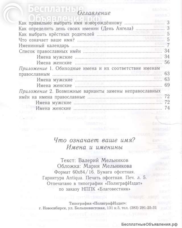 Имена и именины