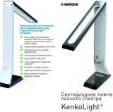 Настольная лампа Nikken Kenkolight