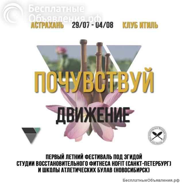 Наполняющий Ретрит "Почувствуй Движение" 2024