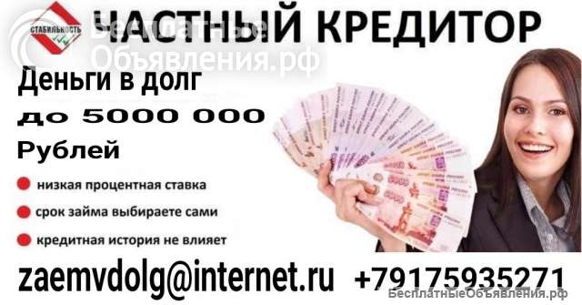 Реальные деньги в долг под 20% годовых