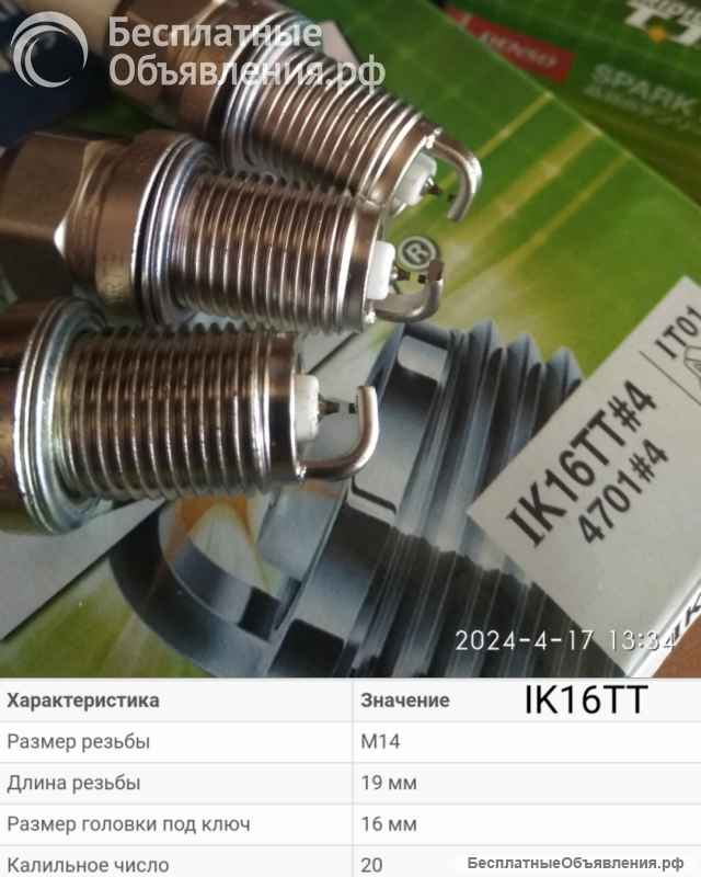 Denzo Iridium IK16TT, IKH20TT