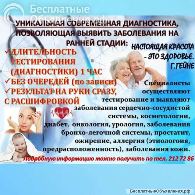 Комплексное обследование всего организма