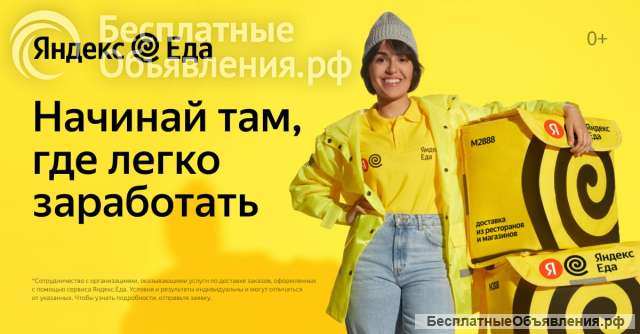 Курьер партнера сервиса «Яндекс. Еды»