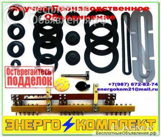 Комплект РТИ трансформатора на 1600 кВа к ТМГ, ТМЗ сертифицировано
