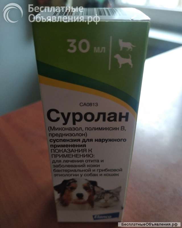 Суролан, средство для лечения отитов и кожных заболеваний