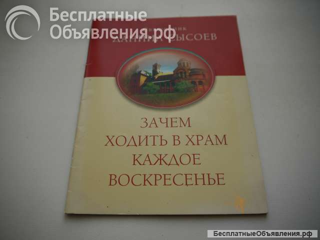 Зачем ходить в храм каждое воскресенье