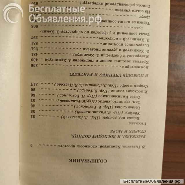 Э. Хемингуэй."Рассказы."И восходит солнце", "Старик и море"