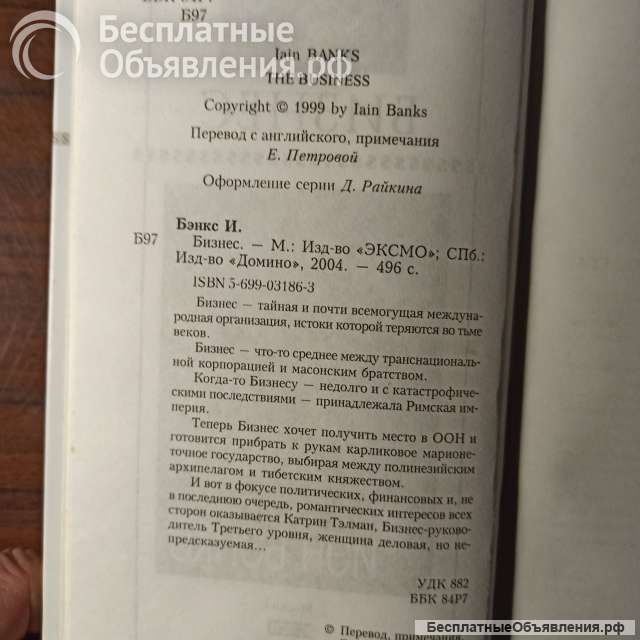 "Бизнес" Бэнкс И