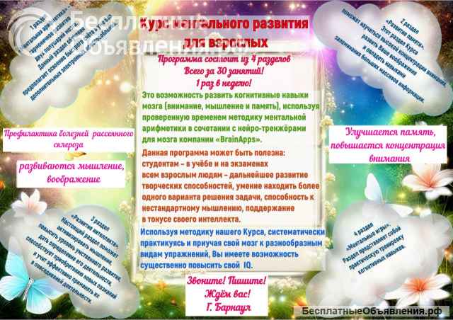 Ментальная арифметика и не только