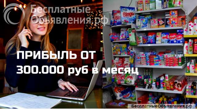 Семейный бизнес. Хоз.товары. 350 тыс прибыли. В Жуковском