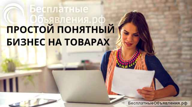 Семейный бизнес. Хоз.товары. 350 тыс прибыли. В Жуковском