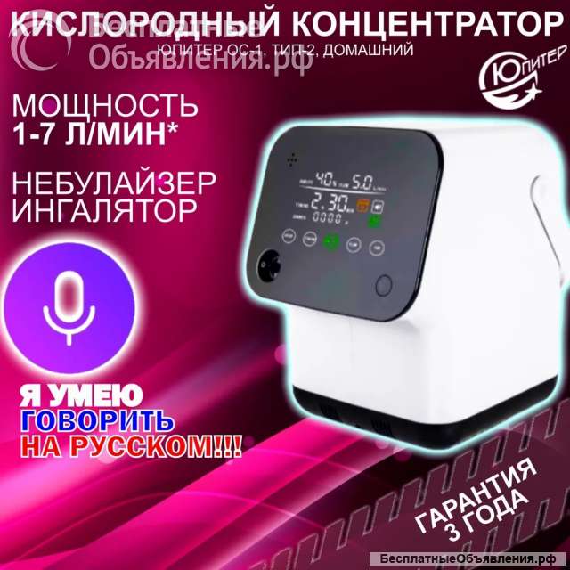 Концентратор кислорода Юпитер ОС-1, 1-7 литр/мин, 2 в 1 концентратор + небулайзер
