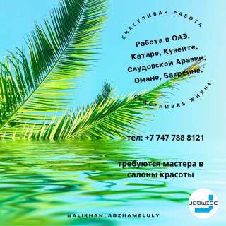 Ищем специалистов для работы в ОАЭ, Катаре, Кувейте, Омане, Бахрейне и Саудовской Аравии