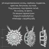 3d-моделирование по вашим параметрам