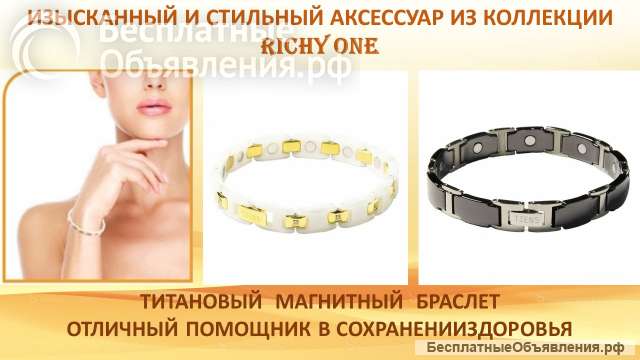 Титановый магнитный браслет