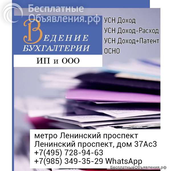 Ведение бухгалтерии ИП и ООО - УСН и ОСНО