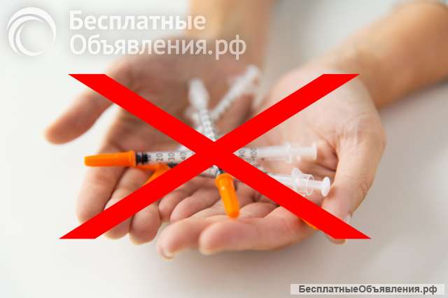 Излечение от Сахарного Диабета 2 типа