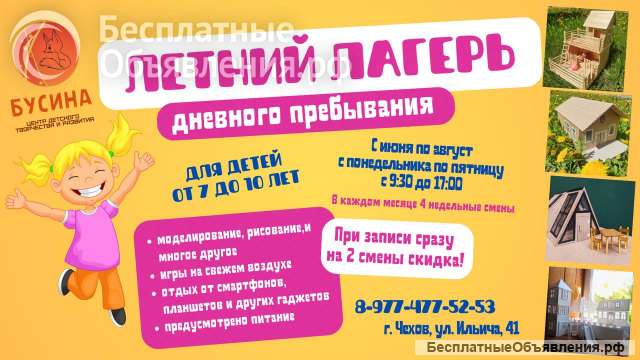 Лагерь дневного пребывания "Бусина"