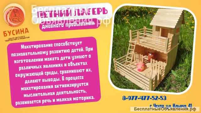 Лагерь дневного пребывания "Бусина"