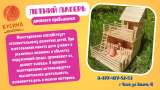 Лагерь дневного пребывания "Бусина"
