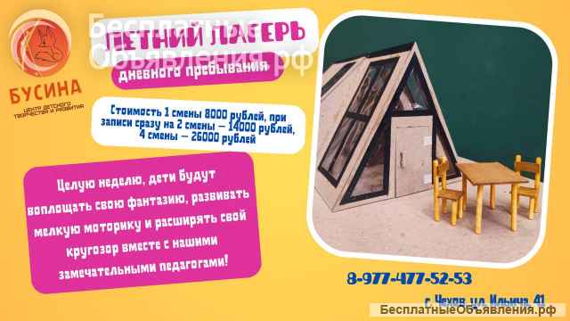 Лагерь дневного пребывания "Бусина"
