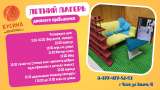 Лагерь дневного пребывания "Бусина"
