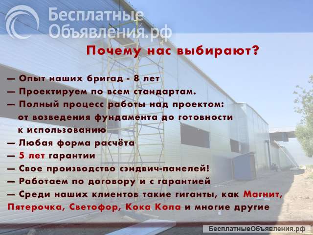 Строительство ангаров складов быстровозводимых зданий