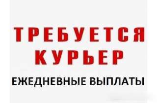 Пешие и велокурьеры