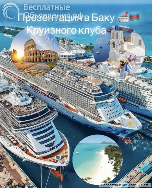 Круизный отдых