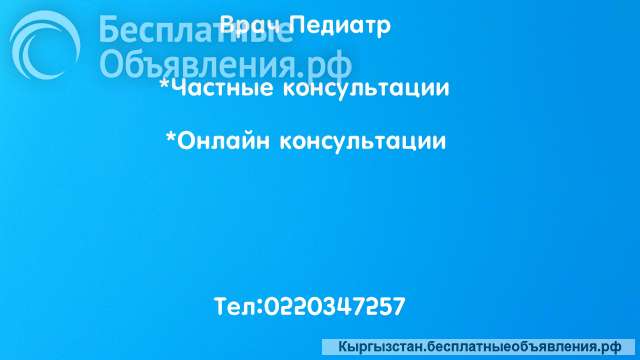 Врач Педиатр