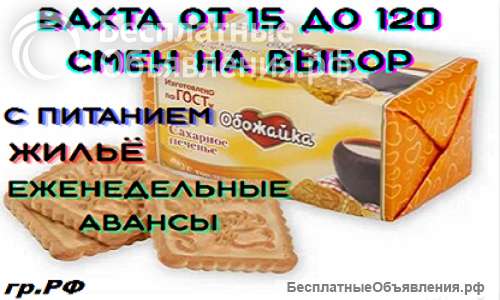Разнорабочие. Вахта 15 30 45.Питание/Жилье. М.Ж