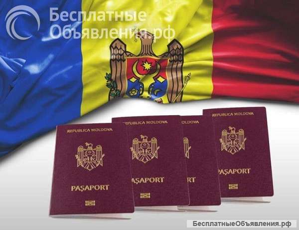 Хотите быстро оформить гражданство Румынии и Молдовы?
