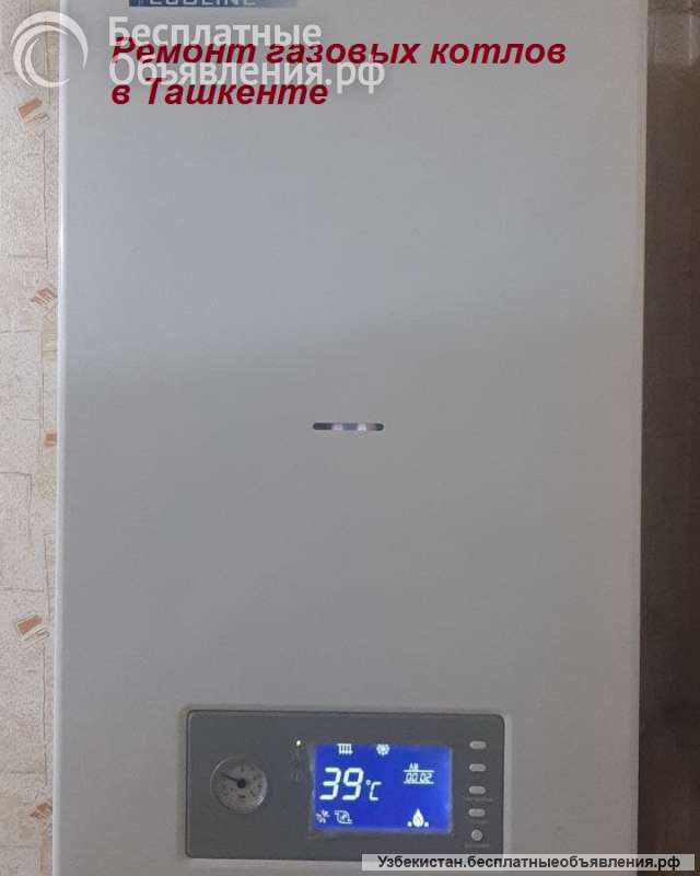 Ремонт двухконтурных газовых котлов в Ташкенте +998903497223