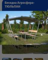 Беседки "Астра" "Пион" "Тюльпан".Душ для дачи