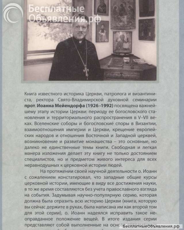 Единство Империи и разделения христиан