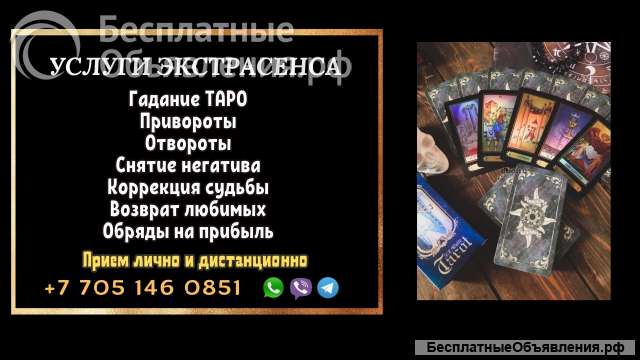 Гадалка в Набережных Челнах