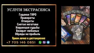 Гадалка в Набережных Челнах