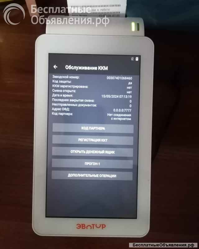 Касса онлайн Эватор