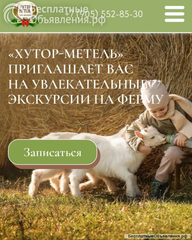 "Хутор Метель" приглашает вас на увлекательные экскурсии по ферме