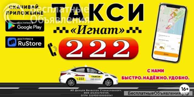 Такси «Игнат»