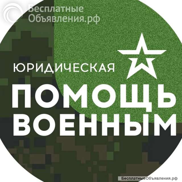 Помощь участникам СВО и их родственникам