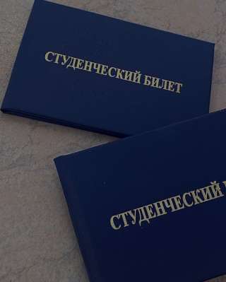 Утерян Студенческий билет