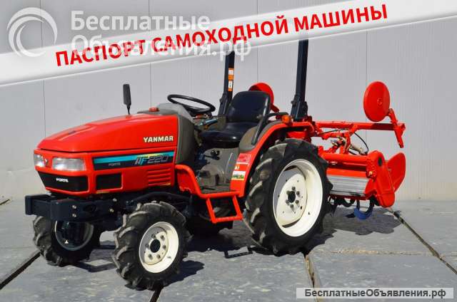 Японский мини-трактор Yanmar AF220 с ПСМ