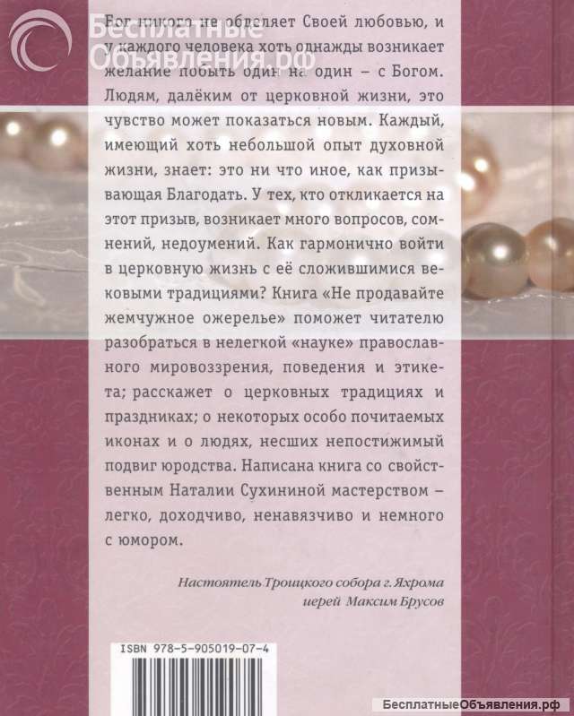 Не продавайте жемчужное ожерелье