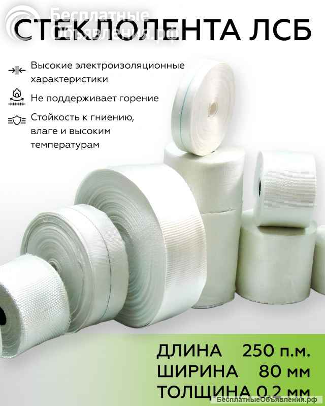 Базальтовая термолента (150 п.м.) 0,3x50 (03х70) стеклянная термолента 0,3х50 (0,3х80)