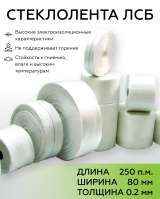 Базальтовая термолента (150 п.м.) 0,3x50 (03х70) стеклянная термолента 0,3х50 (0,3х80)