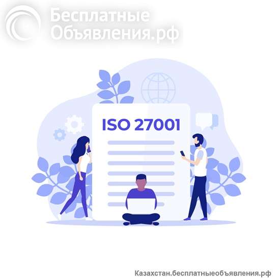 Сертификация и обучение ISO 27001 в Казахстане