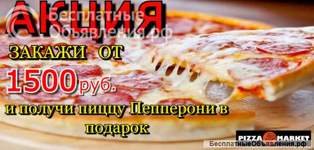 Pizza-Market