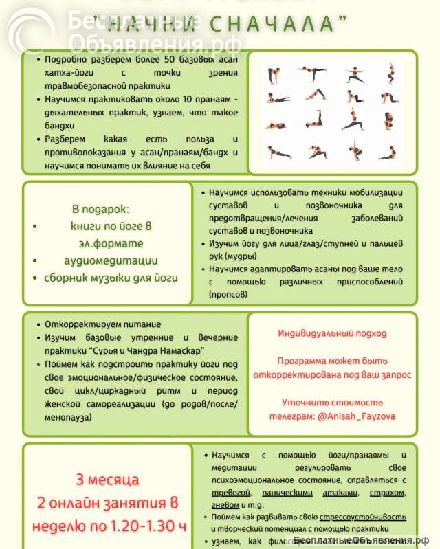 Йога онлайн для начинающих