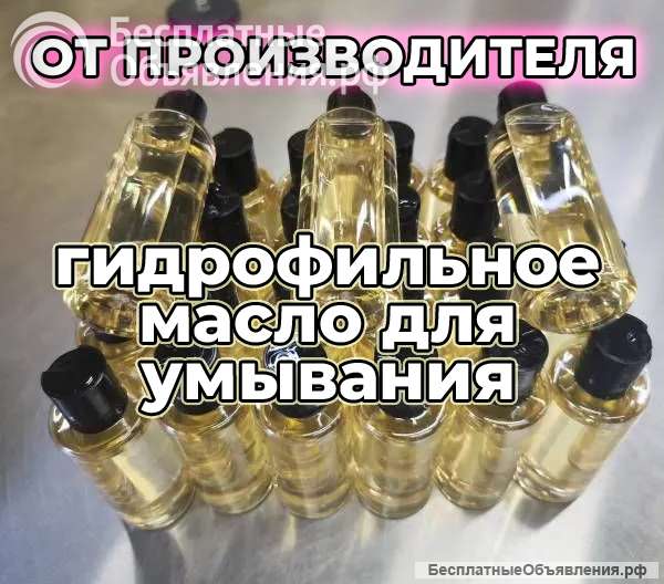 Гидрофильное масло, 150 мл. ОПТОМ